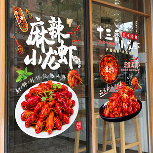 创意麻辣小龙虾海报广告图案玻璃贴纸餐厅烧烤装饰饭店图片墙贴