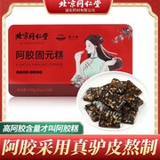 北京同仁堂阿胶固元糕女性，滋补红枣山东固元膏即食礼盒装