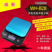 威衡 WH-B28 家用充电防水桌面台式电子称高精度克称电子秤厨房称