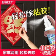 日本家用除胶剂开荒保洁汽车玻璃强力去胶解，不干胶清洗剂清洁顽固