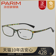防伪派丽蒙眼镜框近视眼镜架全框女款轻质潮男近视眼镜PR7527