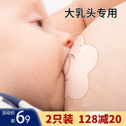 大乳头乳盾奶盾乳头保护罩，防咬哺乳期内陷奶头，贴凹陷辅助喂奶防咬