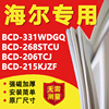 海尔冰箱BCD331WDGQ 268STCU 206TCJ 215KJZF密封条门胶条圈皮圈