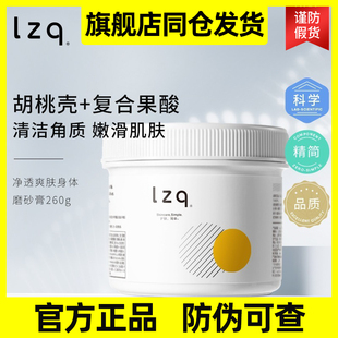 lzq胡桃壳果酸磨砂膏 身体去角质磨砂膏lzp磨砂膏1