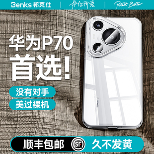 Benks适用华为Pura70pro手机壳Pura70ultra超薄透明保护套pro+精透全包软边防摔P70简约高级感男女士潮壳