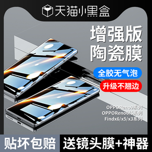 适用opporeno9手机膜，oppofindx6pro5钢化oppo陶瓷reno63pro十findx2oppofind5g水凝oppofandx4por贴防窥