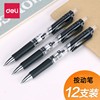 得力s01按动中性笔黑色，签字笔水笔0.5mm办公学习用品中性笔