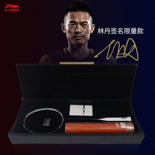 Lining李宁N90三代专业耐打碳素羽毛球拍林丹签名限量珍藏款礼盒