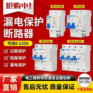 上海人民DZ47LE-63A 2P空开带漏电保护器3P 4P32A1P16A家用断