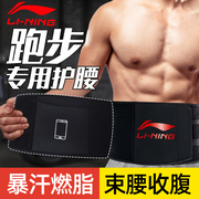 李宁跑步专用护腰带男士健身运动篮球收腹减脂燃脂训练暴汗束腰带