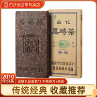 湖南白沙溪(白沙溪)2kg手工10年安化黑茶