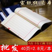 中国仿古宣纸印谱线装本半生半熟宣纸本抄经本记事本笔记本