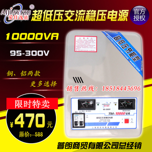 爱佳全自动超低压电源稳压器10KW空调稳压器家用稳压器10000W