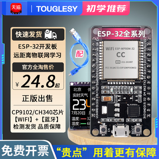 esp-32开发板模块8266无线wifi+蓝牙，双核cpuch9102esp32烧录座
