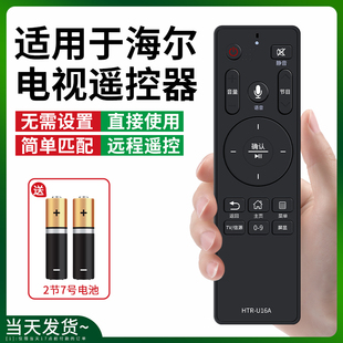 适用于haier/海尔电视机遥控器万能通用HTR-U15/HTR-A07/HTR-U16A智能液晶HTR-A09 4K网络3D电视专用摇控版