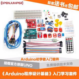 arduino套件arduinounor3开发板套件Arduino程序设计基础套件