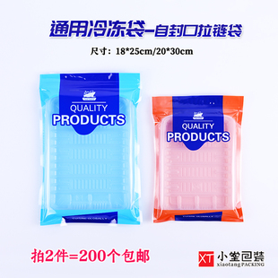通用冻品海鲜包装袋18*25cm/20*30cm海产品海味袋子拉链款机封款