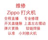 zippo维修打火机铰链焊接弹片，火轮配件专用煤油内胆打火石翻新