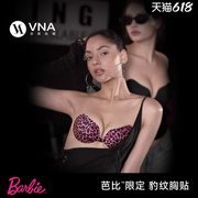 芭比限定 豹纹胸贴VNA芬斯狄娜聚拢上托硅胶隐形文胸贴女乳贴