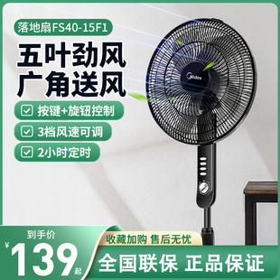 美的落地扇FS40-15F1 宿舍摇头定时5叶 家用立式静音机械式电风扇