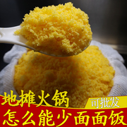 贵州特产包谷饭杂粮农家现磨黄玉米(黄玉米)面粉中细玉米，糁渣白苞谷(白苞谷)面面饭