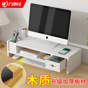 电脑增高架木质加厚白色，台式显示器垫高键盘收纳办公室桌面置物架