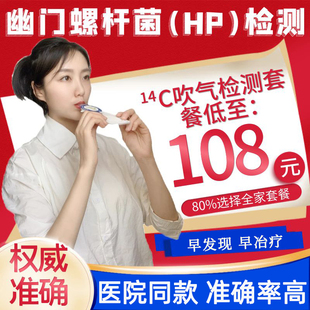 德邦信c14幽门螺螺旋，杆菌检测呼气卡碳14吹气hp口臭，自测非c13试纸