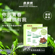 奈奈熊青少年芦荟润肌面膜保湿控油淡化痘印青春期男女用25ml*8片