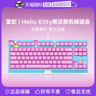 自营Razer雷蛇三丽鸥Hello Kitty限定款87键游戏机械键盘金属