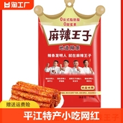 麻辣王子湖南平江特产辣味零食豆干好吃的小吃网红辣条食品