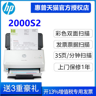 惠普(hp)sj2000s2n4000snw1高速扫描仪，连续自动双面高清扫描机专业办公文件，文档证件票据照片a4纸速扫批量