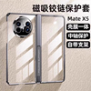 适用华为x5手机壳matex5典藏版中轴保护折叠屏双面透明保护壳metax全包防摔metex高端matax5x后壳mate x3
