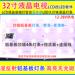 32寸lcd改装led液晶灯条套件平铺液晶屏lcd灯管背光改led液晶灯条