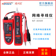 nf-806r寻线仪寻线器，测线仪电话查线器，网线测试仪防烧版