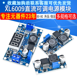 XL6009 DC-DC 升压电源稳压模块输出可调5V/6/9/12V升24v带数显4A