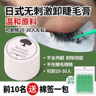 日式种植嫁接睫毛卸胶膏液脱解胶剂快速卸除膏无味温和无刺激
