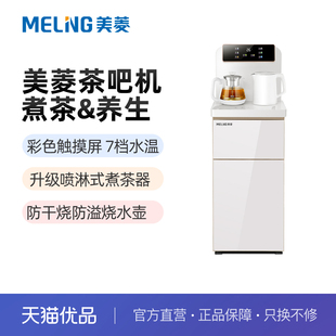 MeiLing/美菱MY-T77茶吧机彩色触摸屏防溢烧水壶喷淋式煮茶饮水机