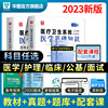 华图备考2024年医学基础知识事业编考试护理学事业临床医学考编公共医疗卫生招聘考试用书教材历年真题1000题库广东四川安徽2023