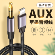 适用于lightning苹果aux音频线13车用pro转接头，max接口12手机11车载se连接3.5mm音响功放14加长axu货车xs短线