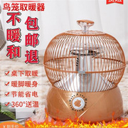 烤火炉鸟笼取暖器家用节能电暖器，速热小太阳烤火器卧室烤火笼暖脚