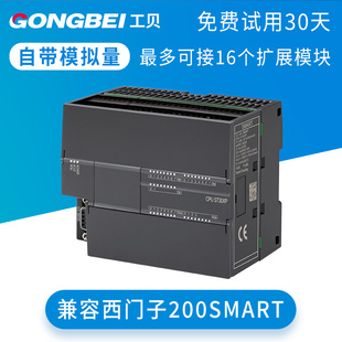 工贝国产S7-200SMART兼容西门子plc控制器CPU SR20 ST30 SR30ST40