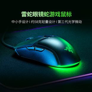 自营Razer雷蛇眼镜蛇游戏RGB轻量型有线鼠标电脑办公