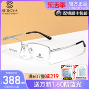 施洛华眼镜框男士半框超轻商务近视眼镜架配度数防蓝光镜片SP541