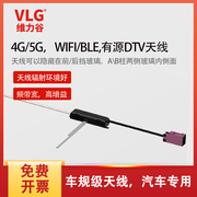 VLG 4G/5G，WIFI/BLE 有源DTV天线 /内置/车载导航天线/薄膜天线