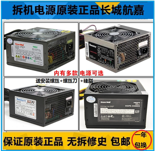 二手电源长城等额定500w400300450600w台式航嘉电脑主机吃鸡