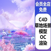 3d立体c4d紫色清新梦幻，花朵毛绒草地植物，场景oc渲染c208