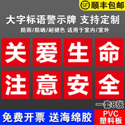 关爱生命注意安全工厂大字标语标识警示牌 企业公司工地生产车间