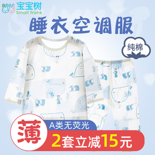 宝宝睡衣夏季薄款长袖，纯棉分体婴儿男童，超薄儿童空调服男内衣套装