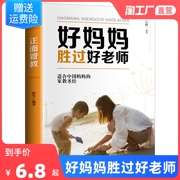 好妈妈胜过好老师正面管教樊登读书会育儿书籍家庭教育父母阅读家长如何教育孩子书籍儿童教育心理学图书畅销书排行榜书籍