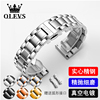 欧利时OLVES钢表带款男女通用手表链实心精钢原厂表配件20mm